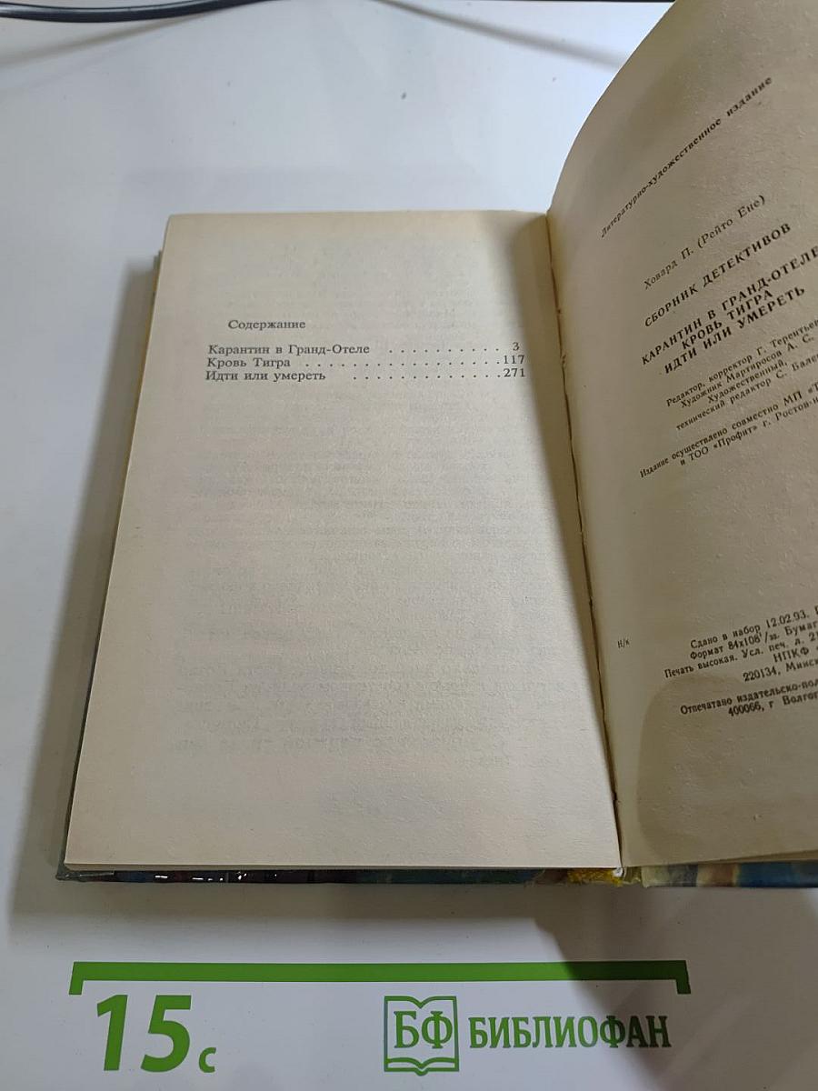 Кровь тигра