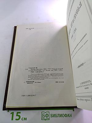 Царица Прасковья. Очерк из русской истории XVIII века