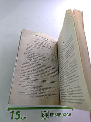 Словарь для начинающего психолога