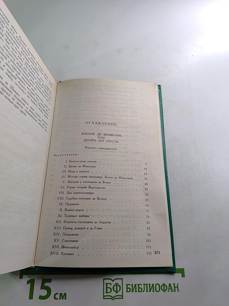 Александр Дюма. Собрание сочинений в пятнадцати томах. Том 4