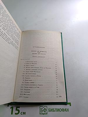 Александр Дюма. Собрание сочинений в пятнадцати томах. Том 4