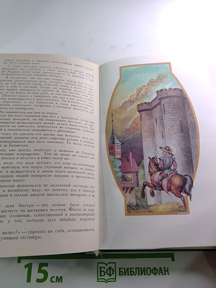 Александр Дюма. Собрание сочинений в пятнадцати томах. Том 4