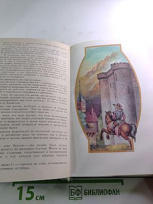 Александр Дюма. Собрание сочинений в пятнадцати томах. Том 4