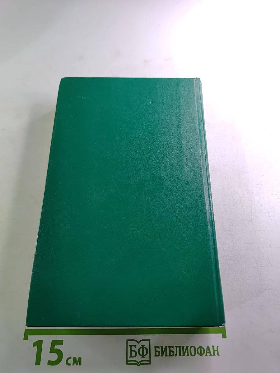 Александр Дюма. Собрание сочинений в пятнадцати томах. Том 4