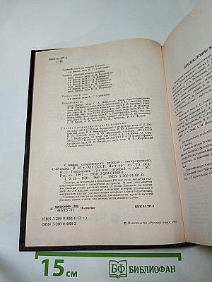 Словарь современного русского литературного языка. Том II. В