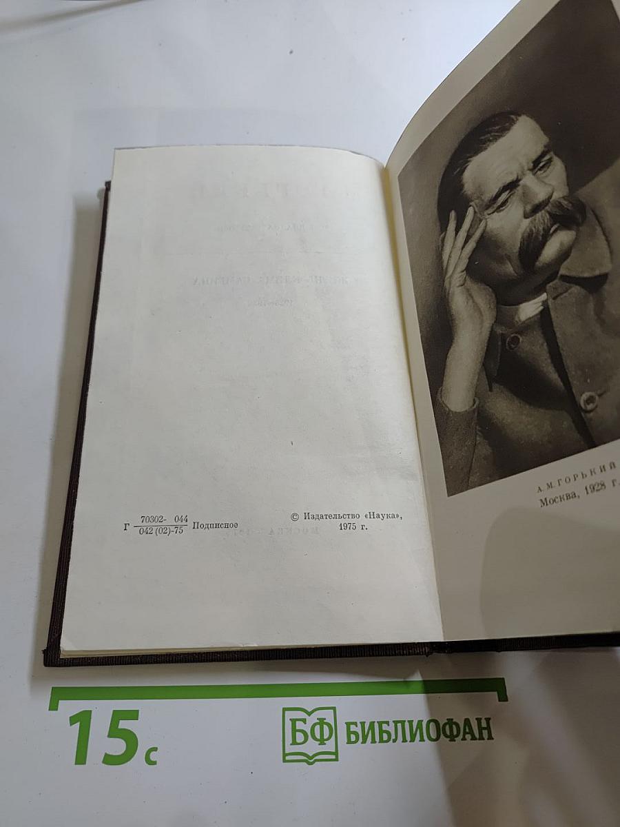 Жизнь Клима Самгина (Том двадцать третий)