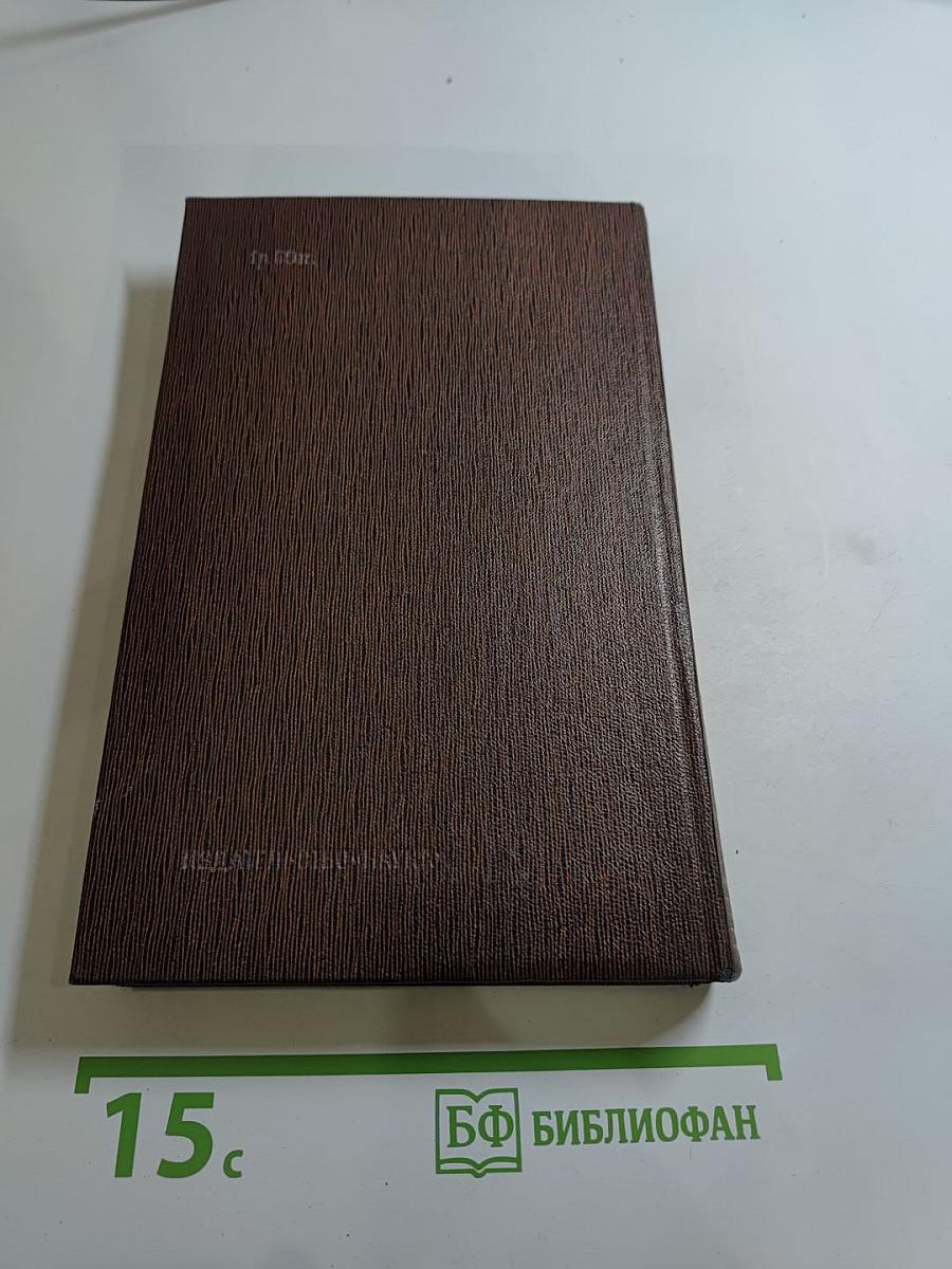 Жизнь Клима Самгина (Том двадцать третий)