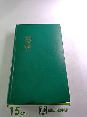 Собрание сочинений в пятнадцати томах. Том 5