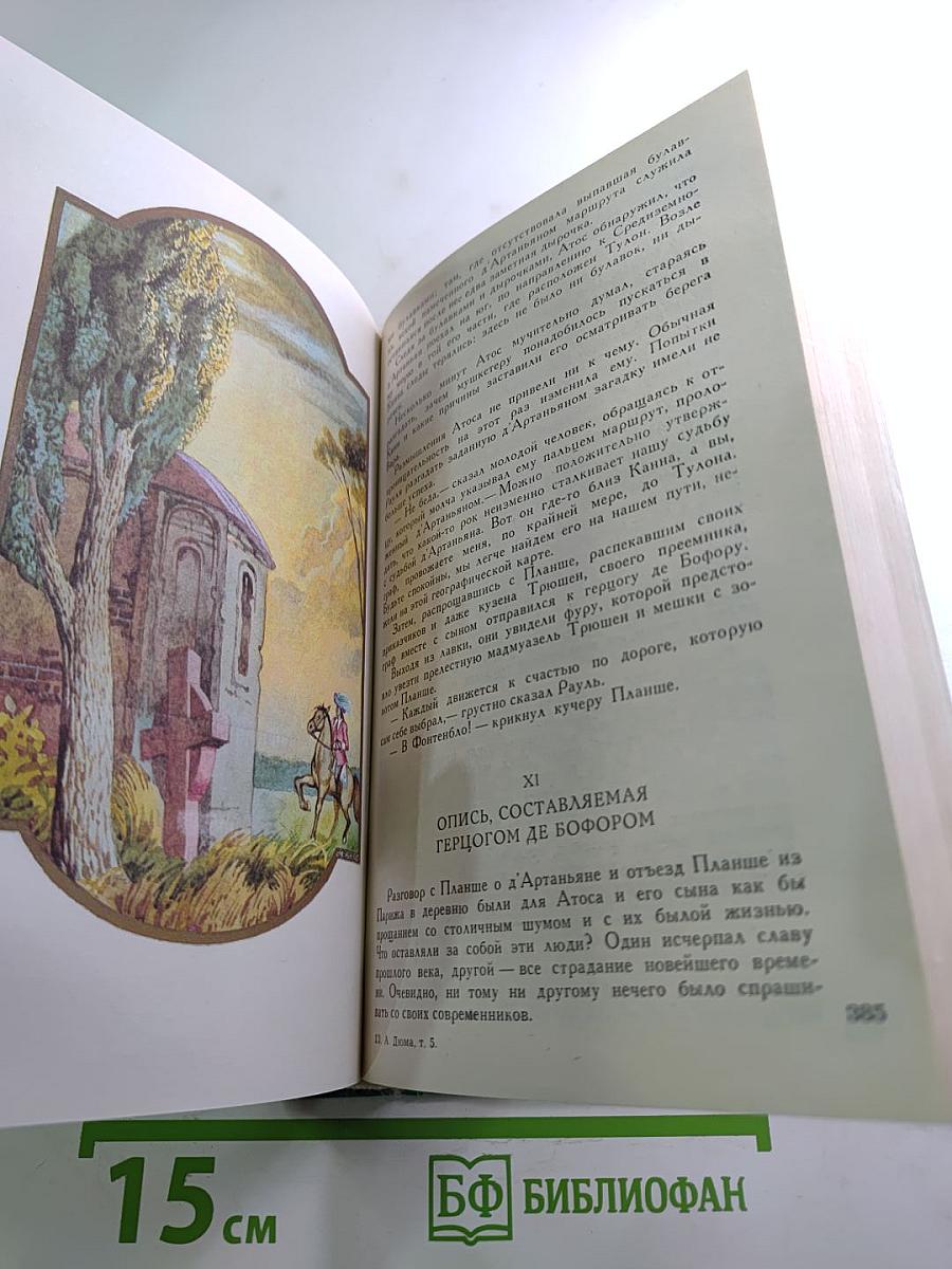 Собрание сочинений в пятнадцати томах. Том 5