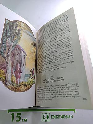 Собрание сочинений в пятнадцати томах. Том 5