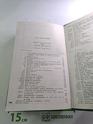 Собрание сочинений в пятнадцати томах. Том 5
