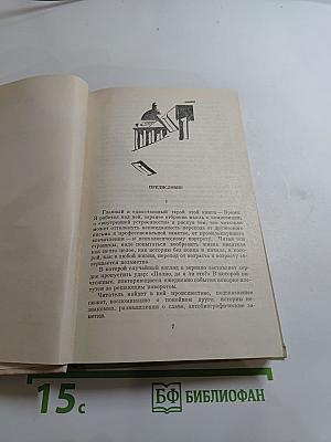 Вечерний день. Письма. Встречи. Портреты