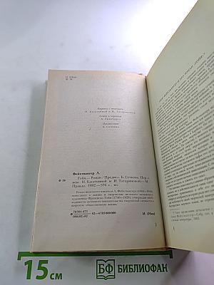 Гойя, или Тяжкий путь познания