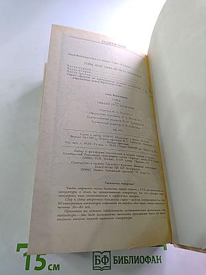 Гойя, или Тяжкий путь познания