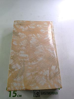 Гойя, или Тяжкий путь познания