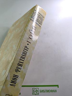 Гойя, или Тяжкий путь познания