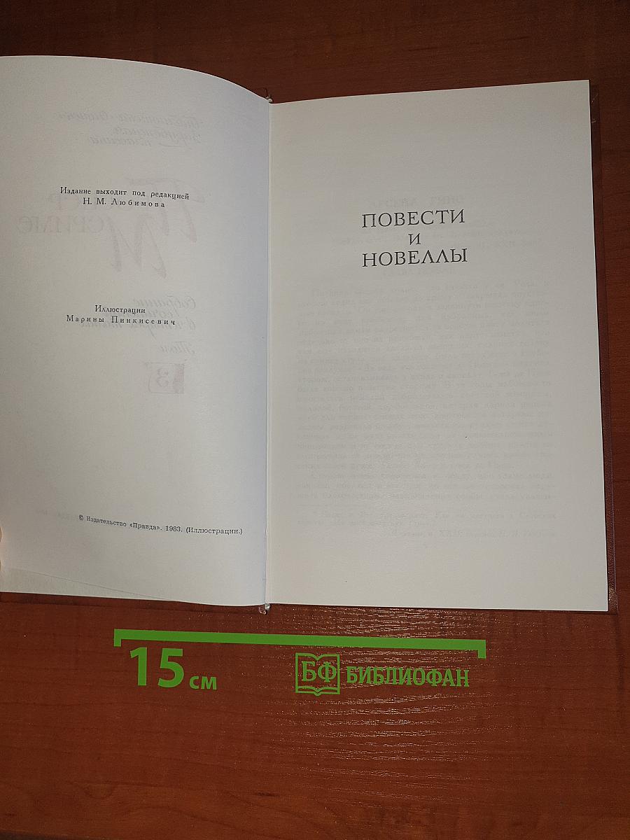Проспер Мериме. Собрание сочинений в четырех томах. Том 3: Повести и новеллы