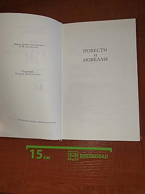 Проспер Мериме. Собрание сочинений в четырех томах. Том 3: Повести и новеллы
