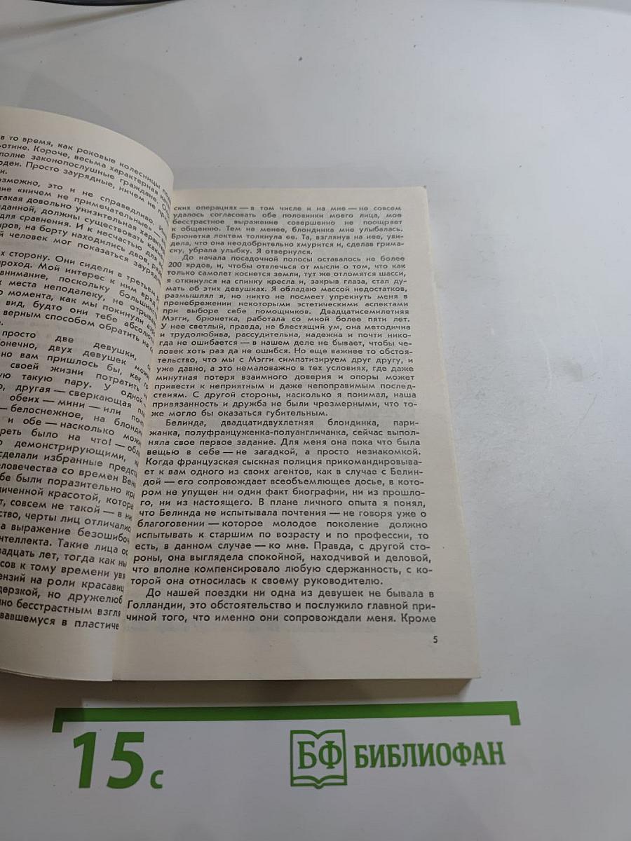 Сувенир, или Кукла на цепочке