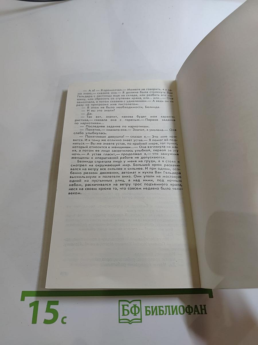 Сувенир, или Кукла на цепочке