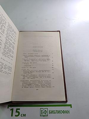 Сочинения. Том шестой. Былое и думы. Части 6-8