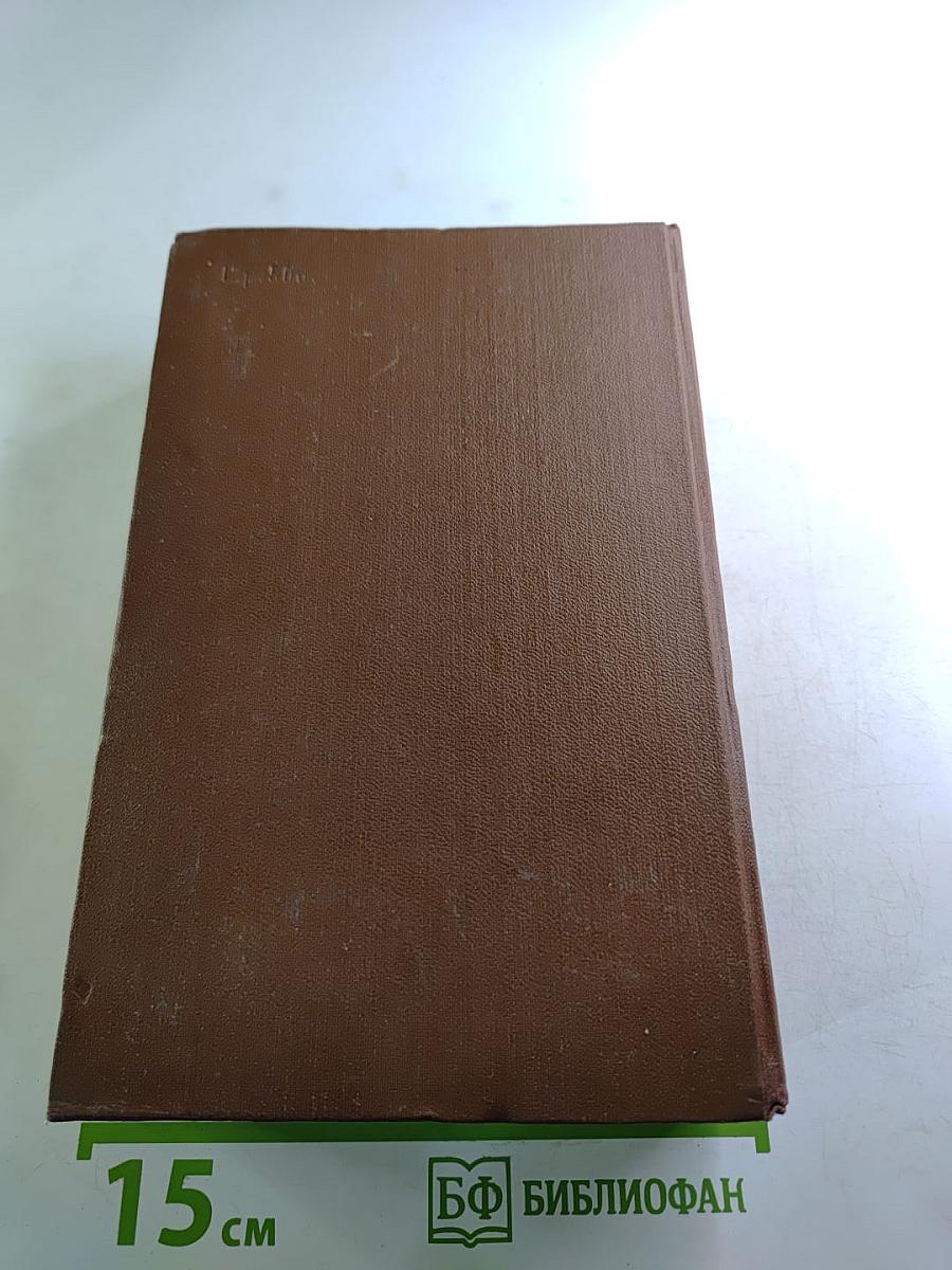 Сочинения. Том шестой. Былое и думы. Части 6-8