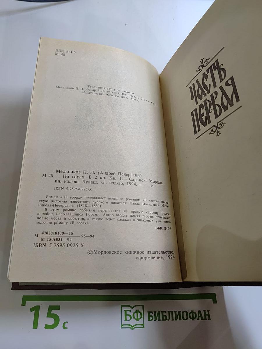 На горах. В двух книгах. Книга первая