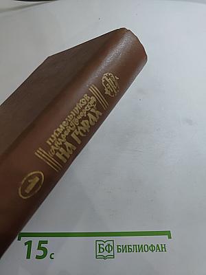 На горах. В двух книгах. Книга первая