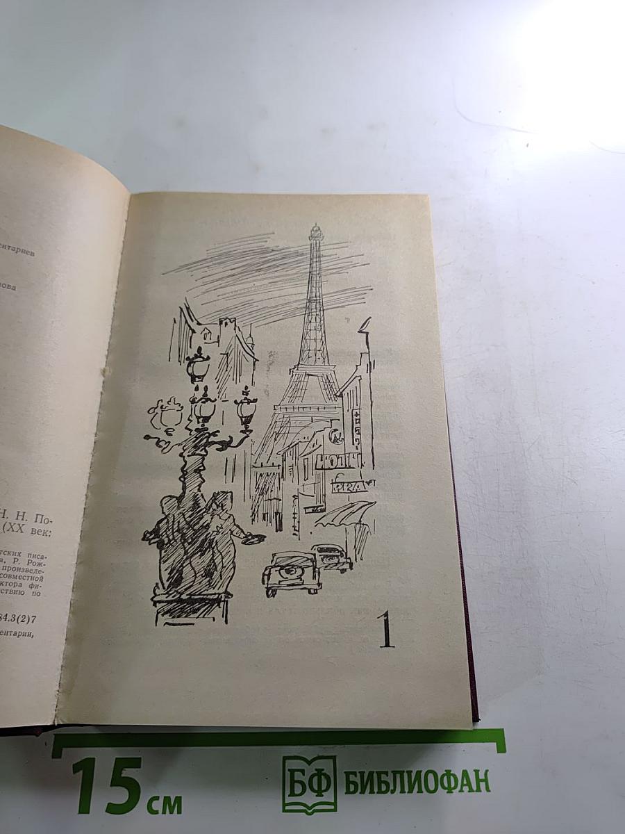 Советские писатели о Франции