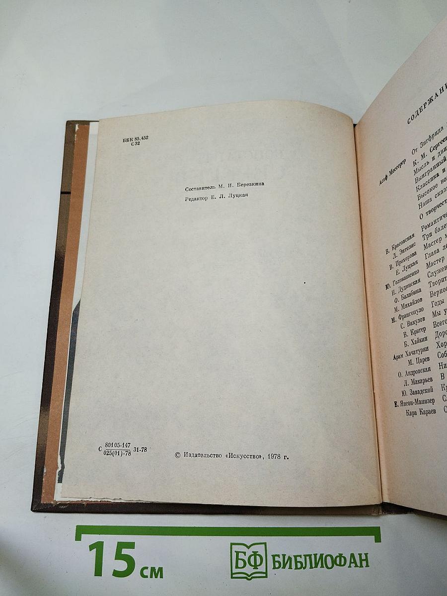 Константин Сергеев: Сборник статей