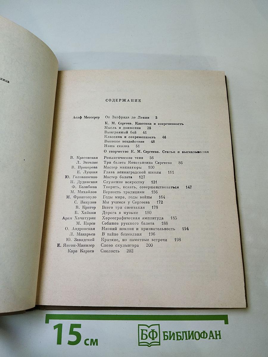 Константин Сергеев: Сборник статей