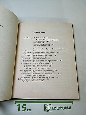 Константин Сергеев: Сборник статей
