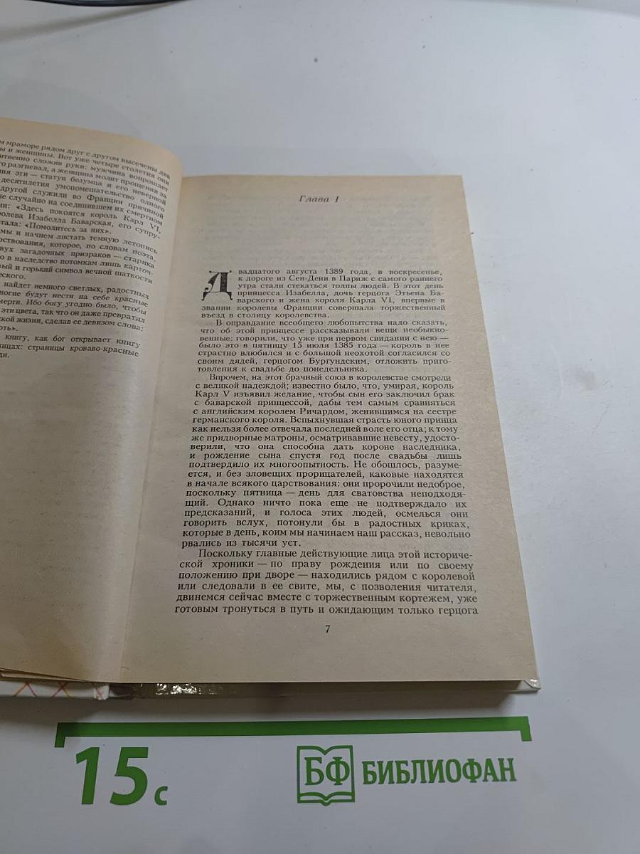 Изабелла Баварская