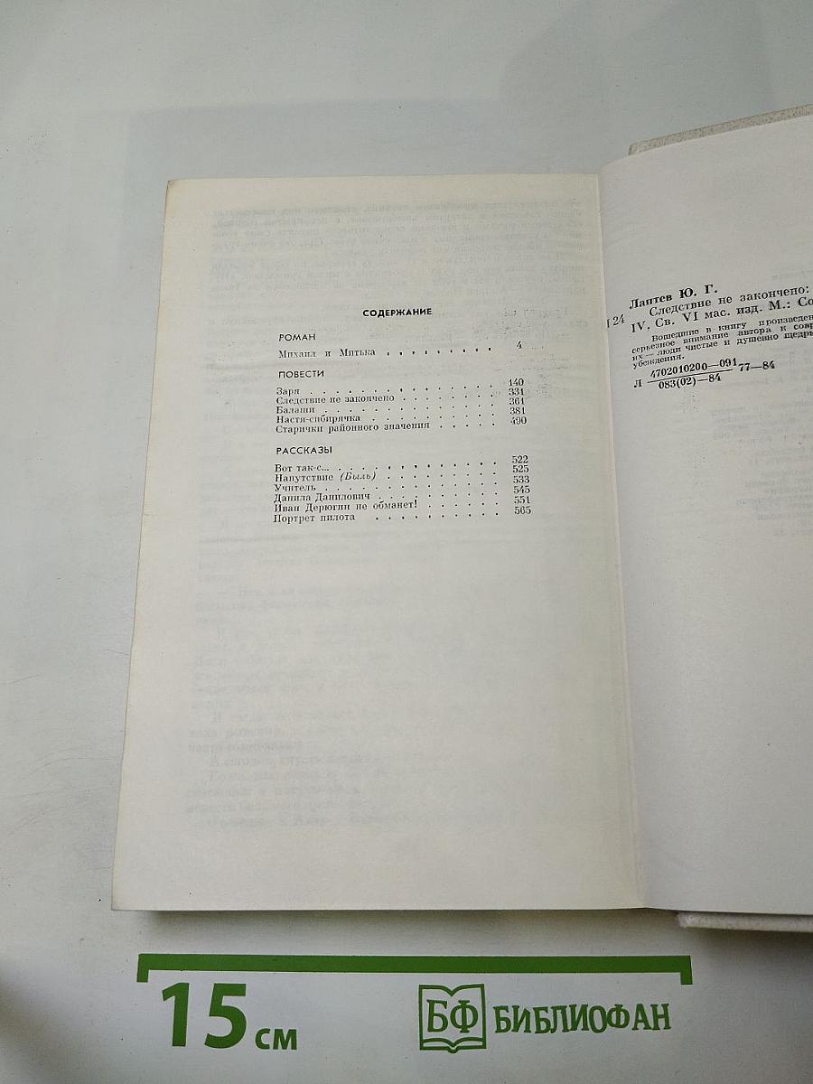 Следствие не закончено