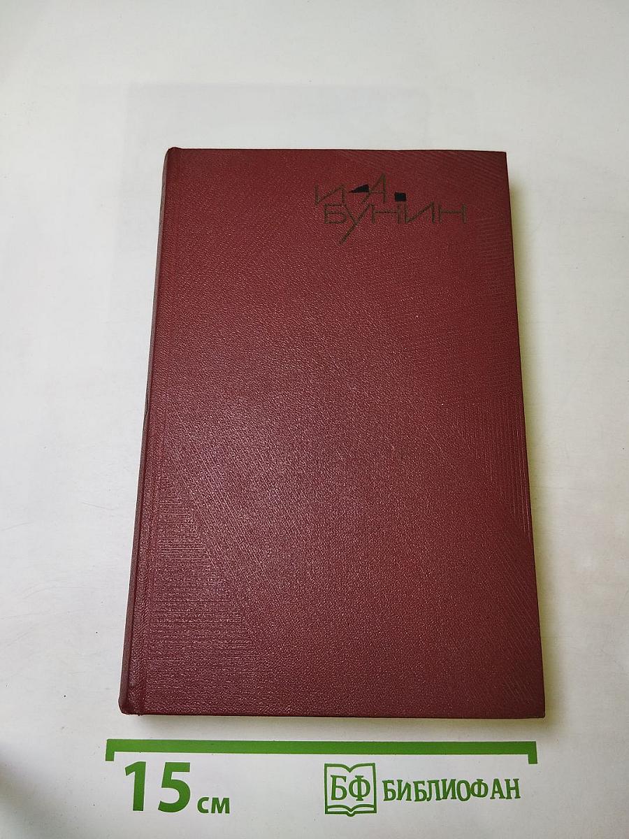 Собрание сочинений. Том первый. Стихотворения 1886-1917