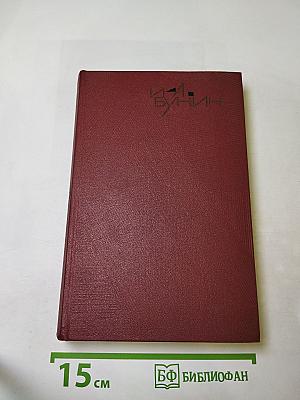 Собрание сочинений. Том первый. Стихотворения 1886-1917