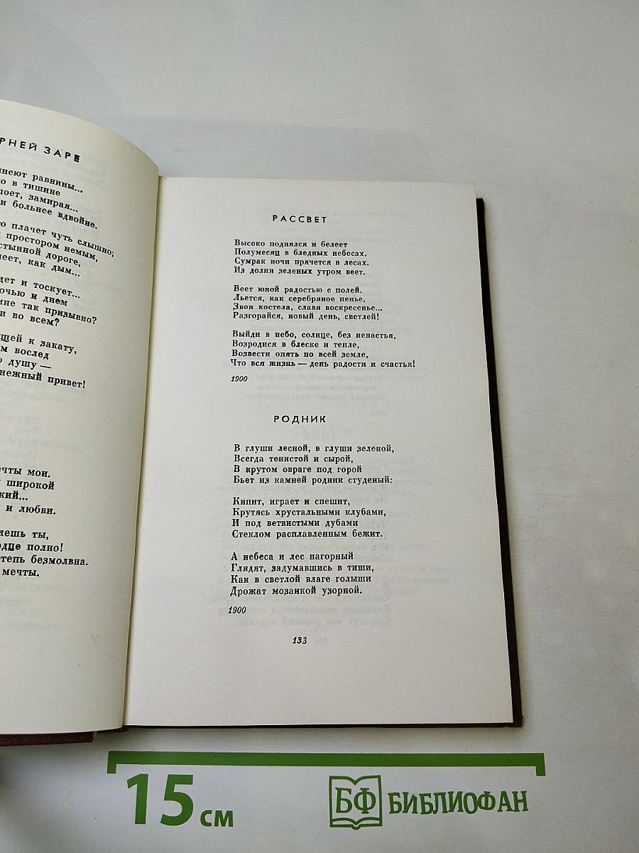Собрание сочинений. Том первый. Стихотворения 1886-1917