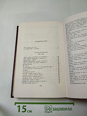 Собрание сочинений. Том первый. Стихотворения 1886-1917