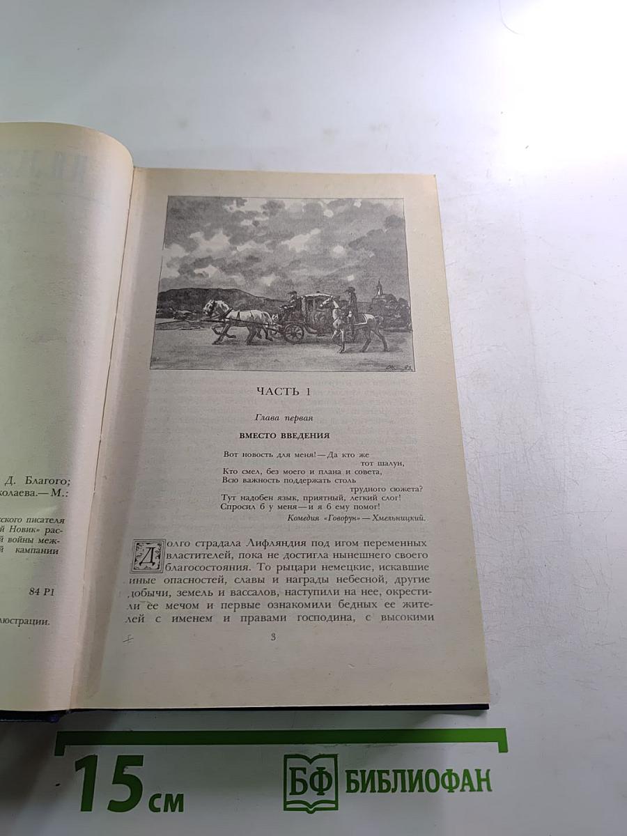 Последний новик