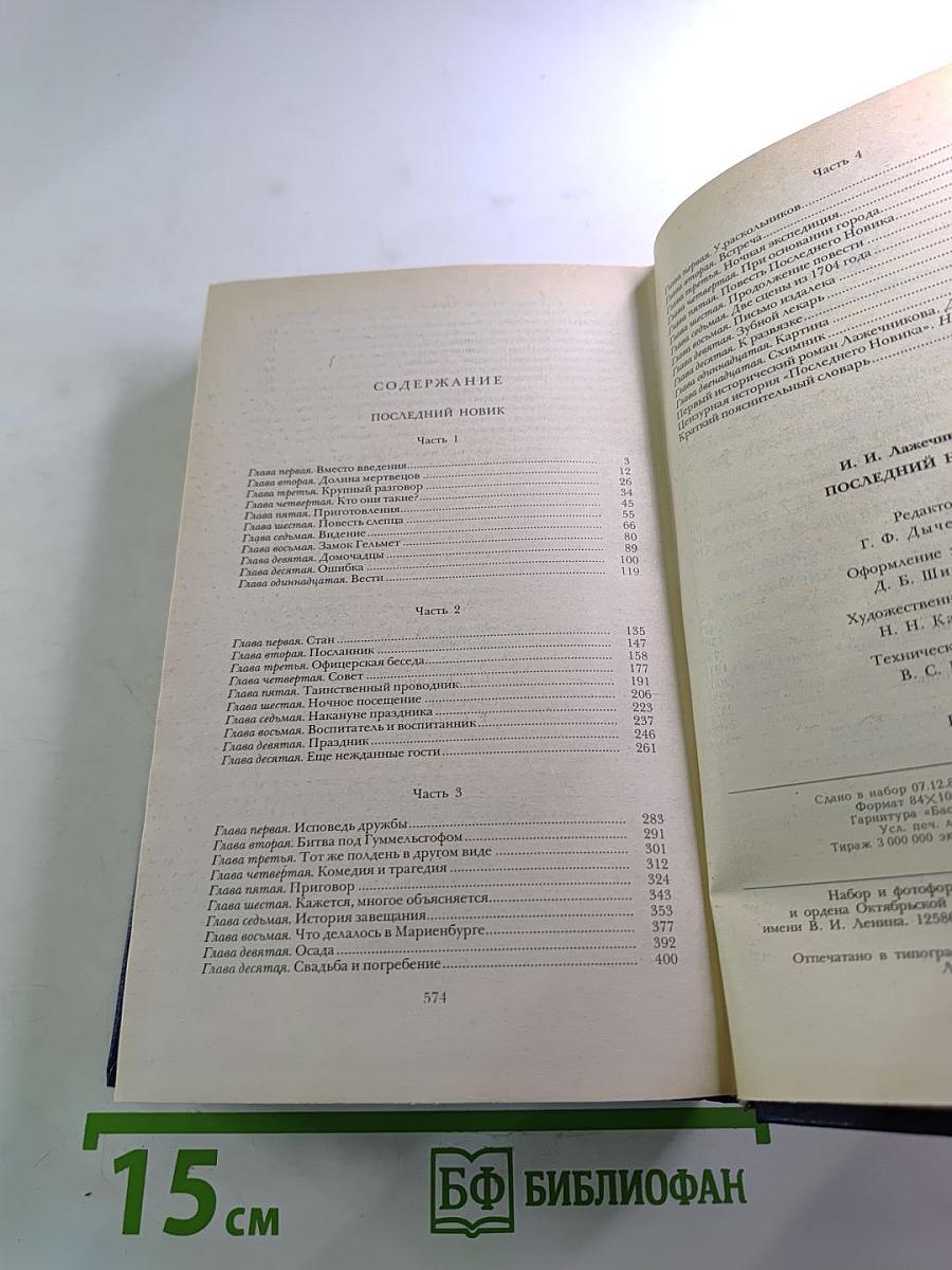 Последний новик