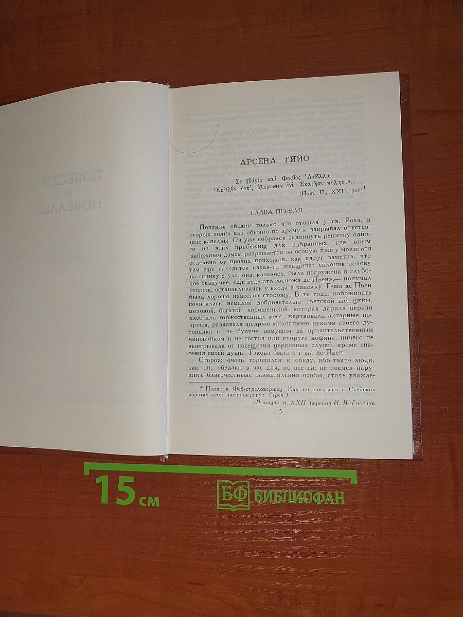 Проспер Мериме. Собрание сочинений в четырех томах. Том 3: Повести и новеллы