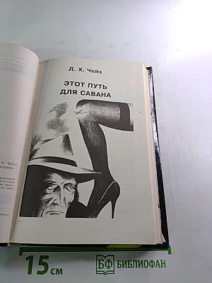 Этот путь для савана; Что же со мной случится?