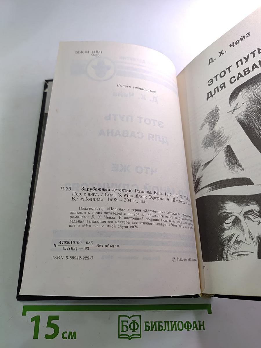 Этот путь для савана; Что же со мной случится?