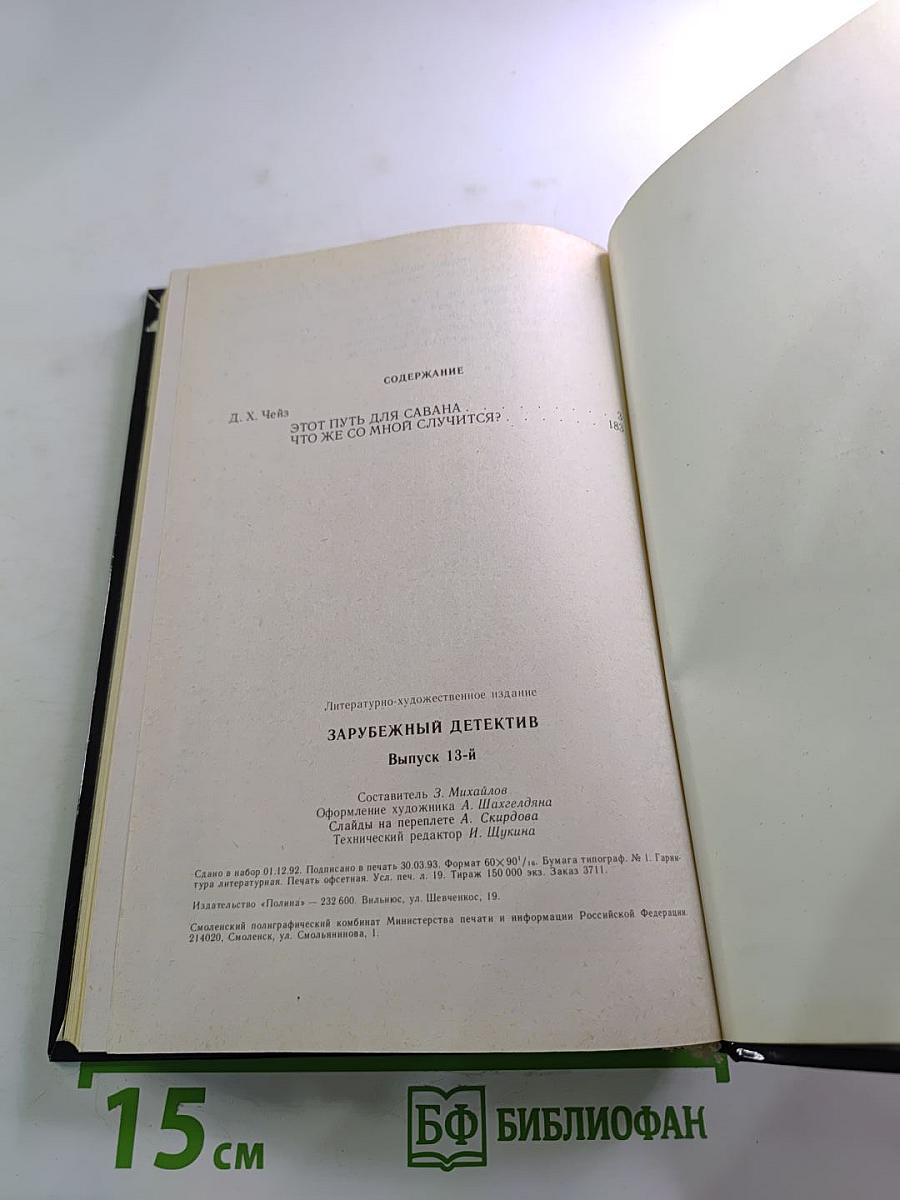 Этот путь для савана; Что же со мной случится?
