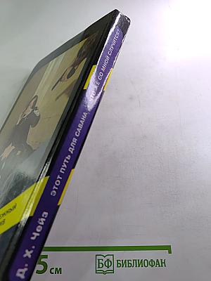 Этот путь для савана; Что же со мной случится?