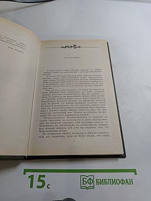 Когда король губит Францию