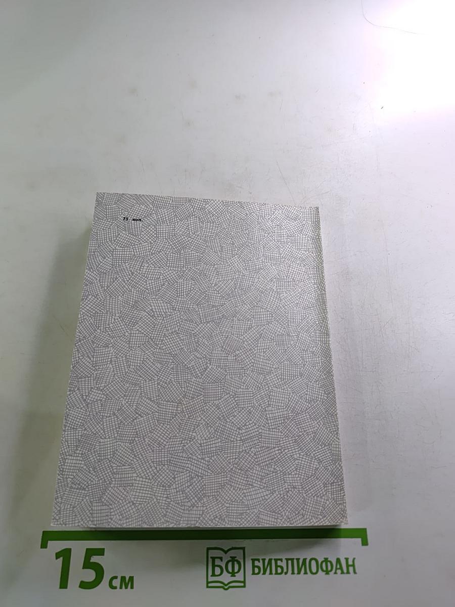 Рассказы о писателях и маленькая повесть