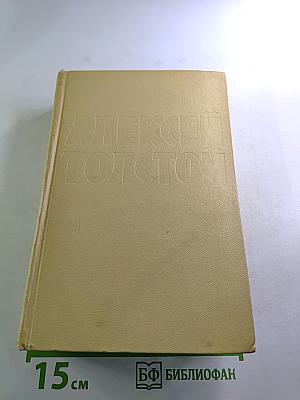 Собрание сочинений. Том второй