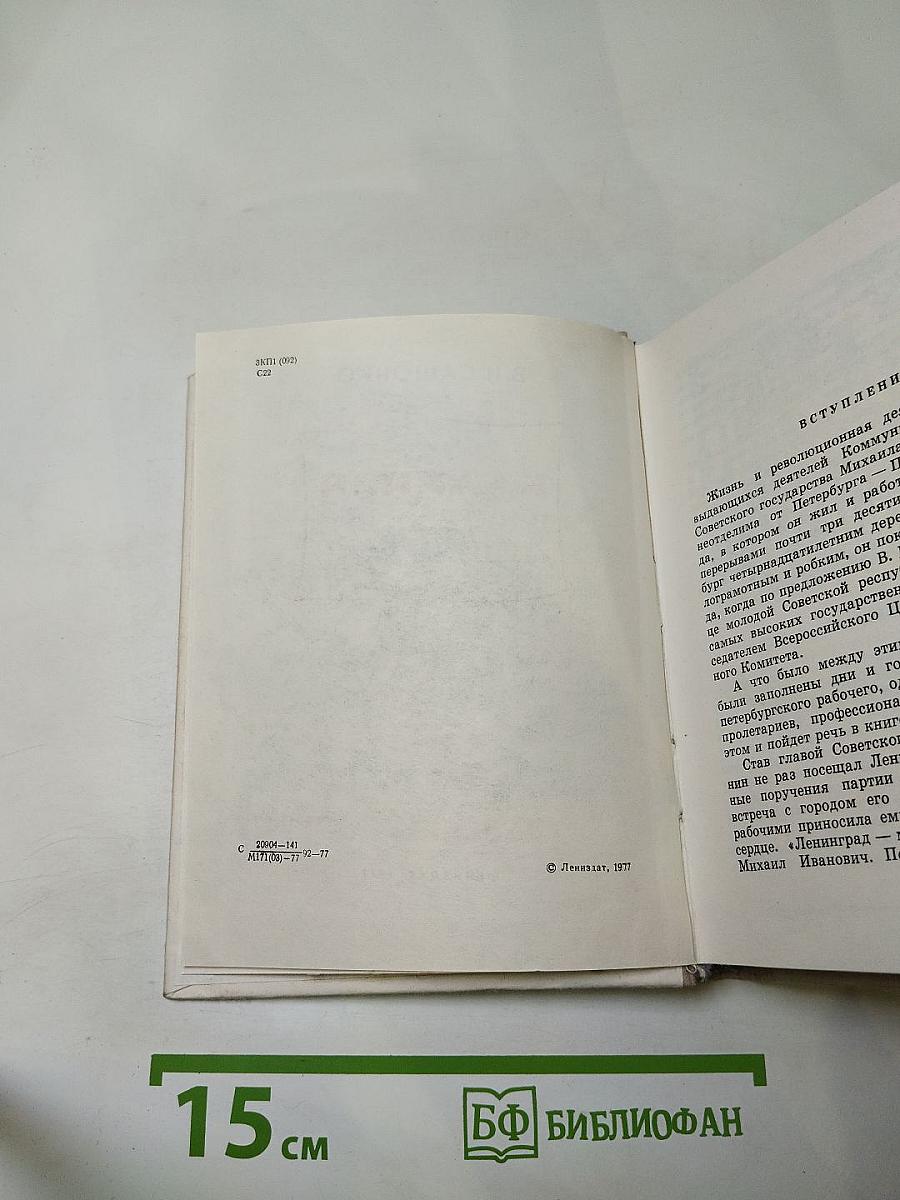 Калинин в Петербурге-Ленинграде