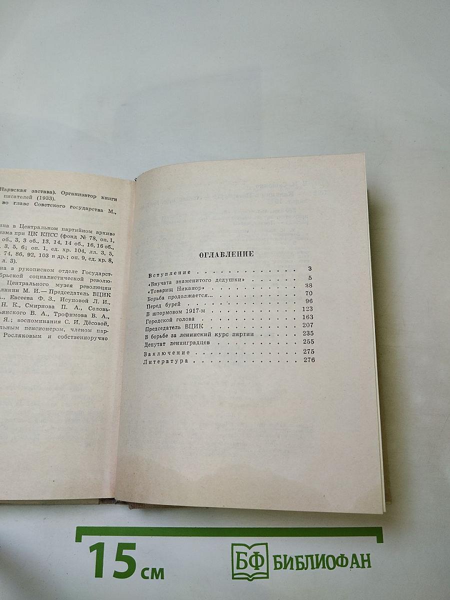 Калинин в Петербурге-Ленинграде